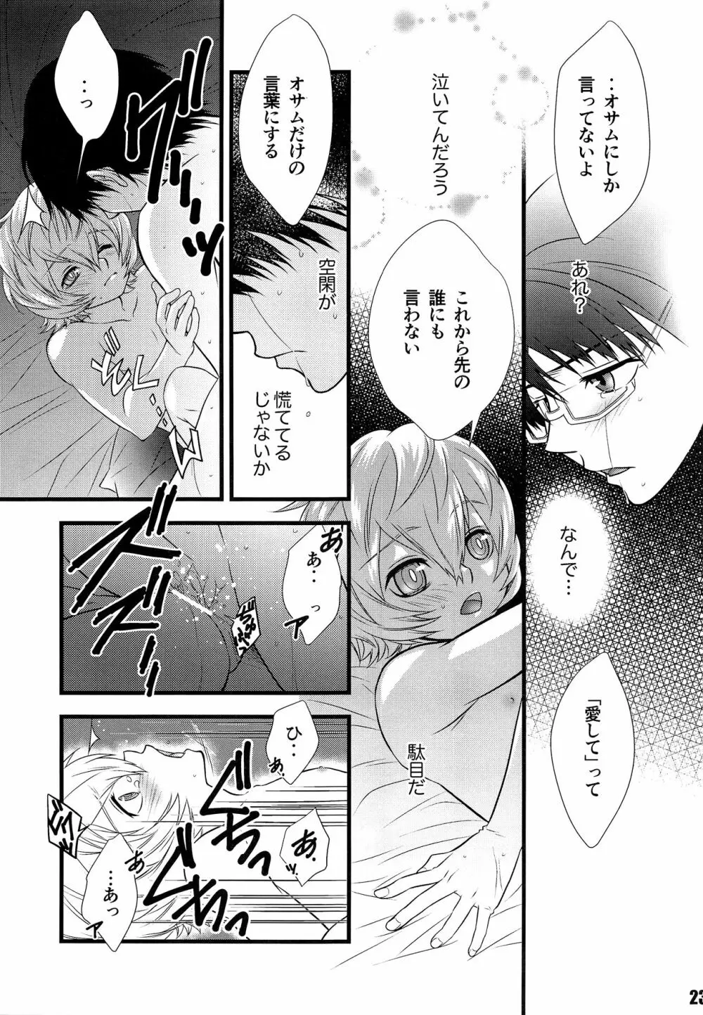 君のいる世界 - page22