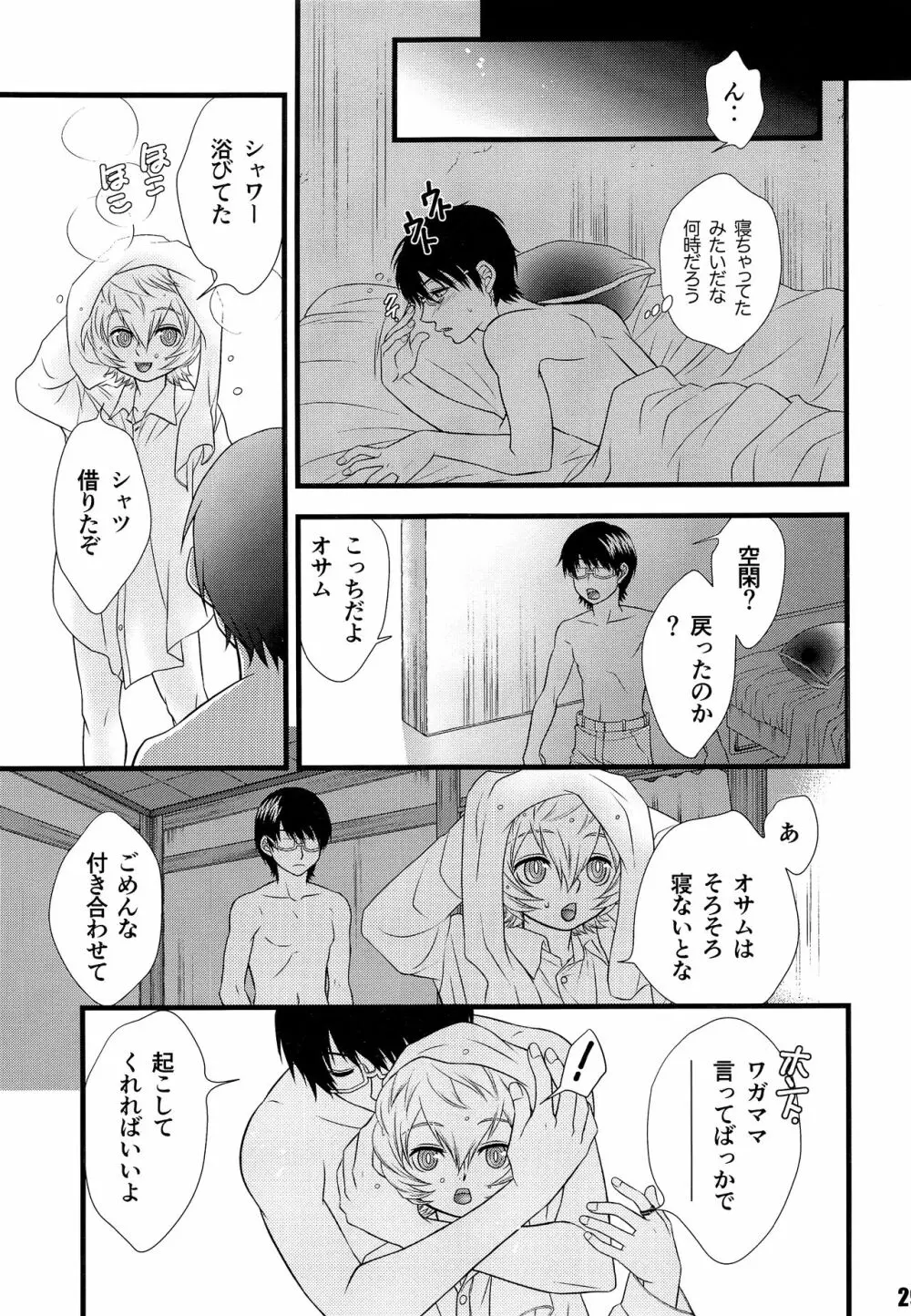 君のいる世界 - page28