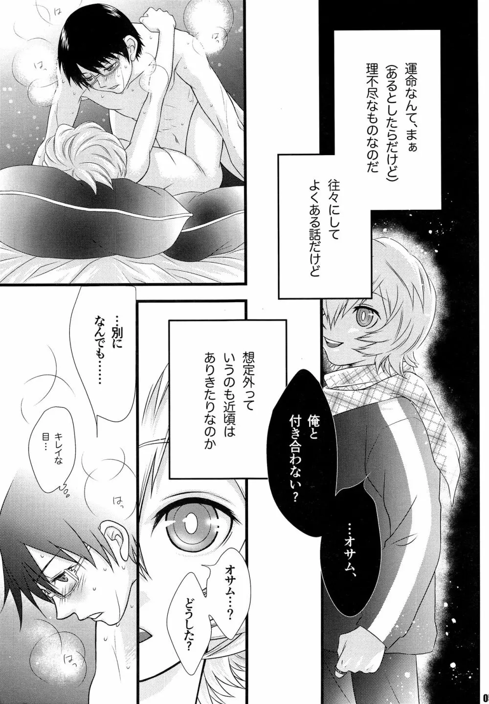 君のいる世界 - page4