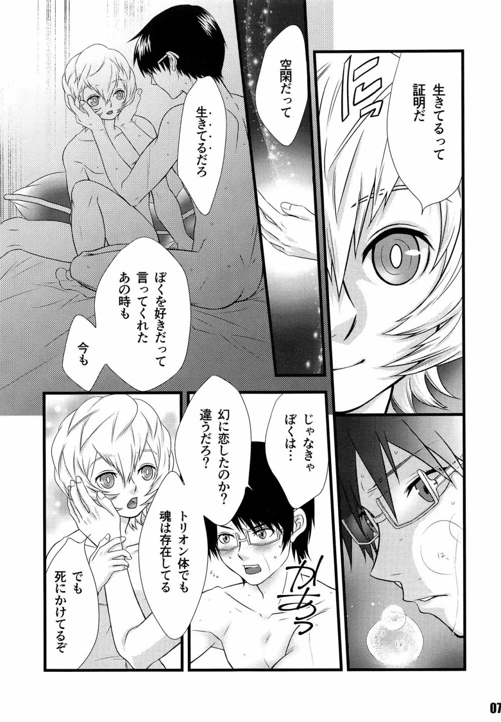 君のいる世界 - page6