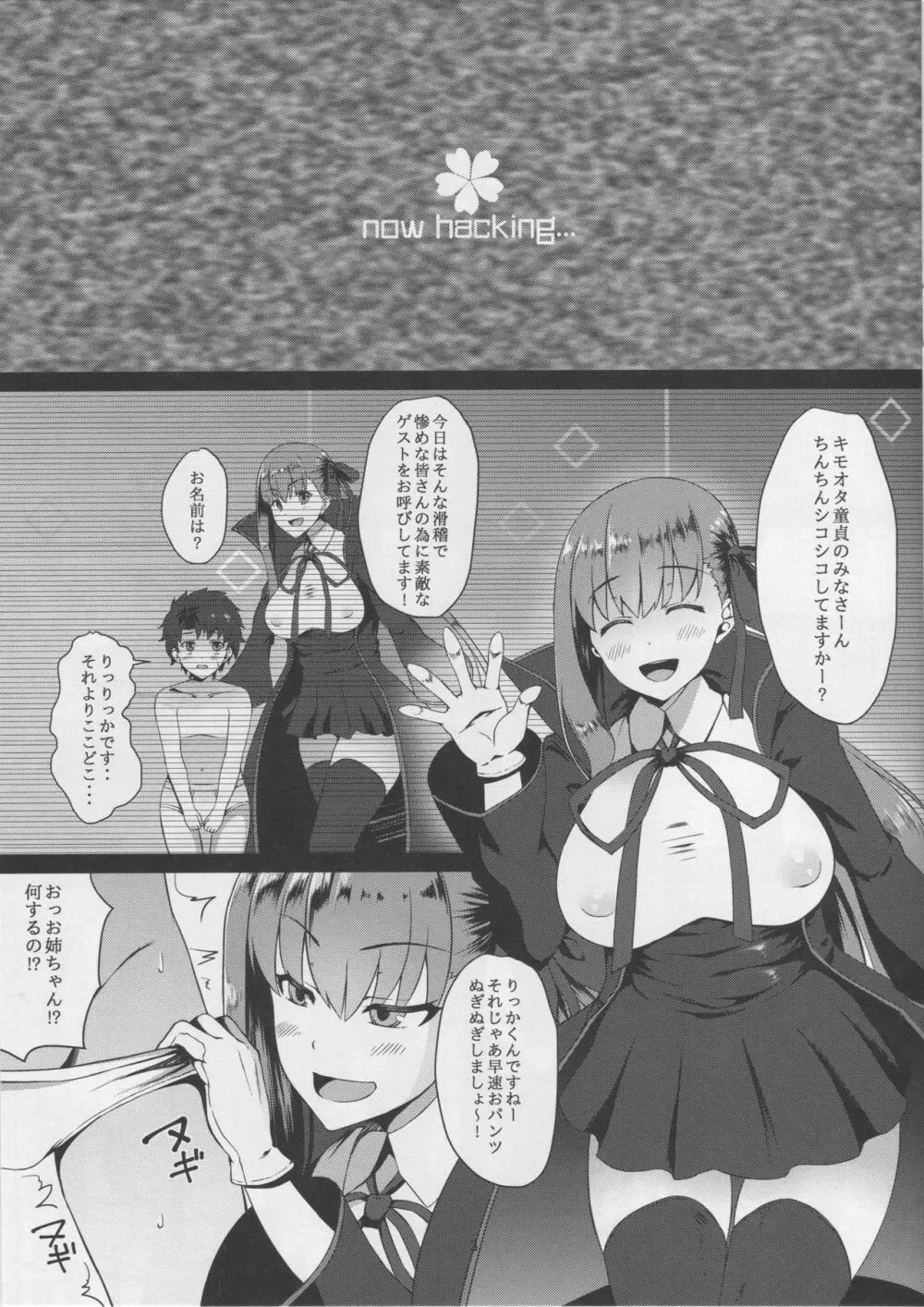 FDO フェイト/ドスケベオーダー VOL.0 - page2