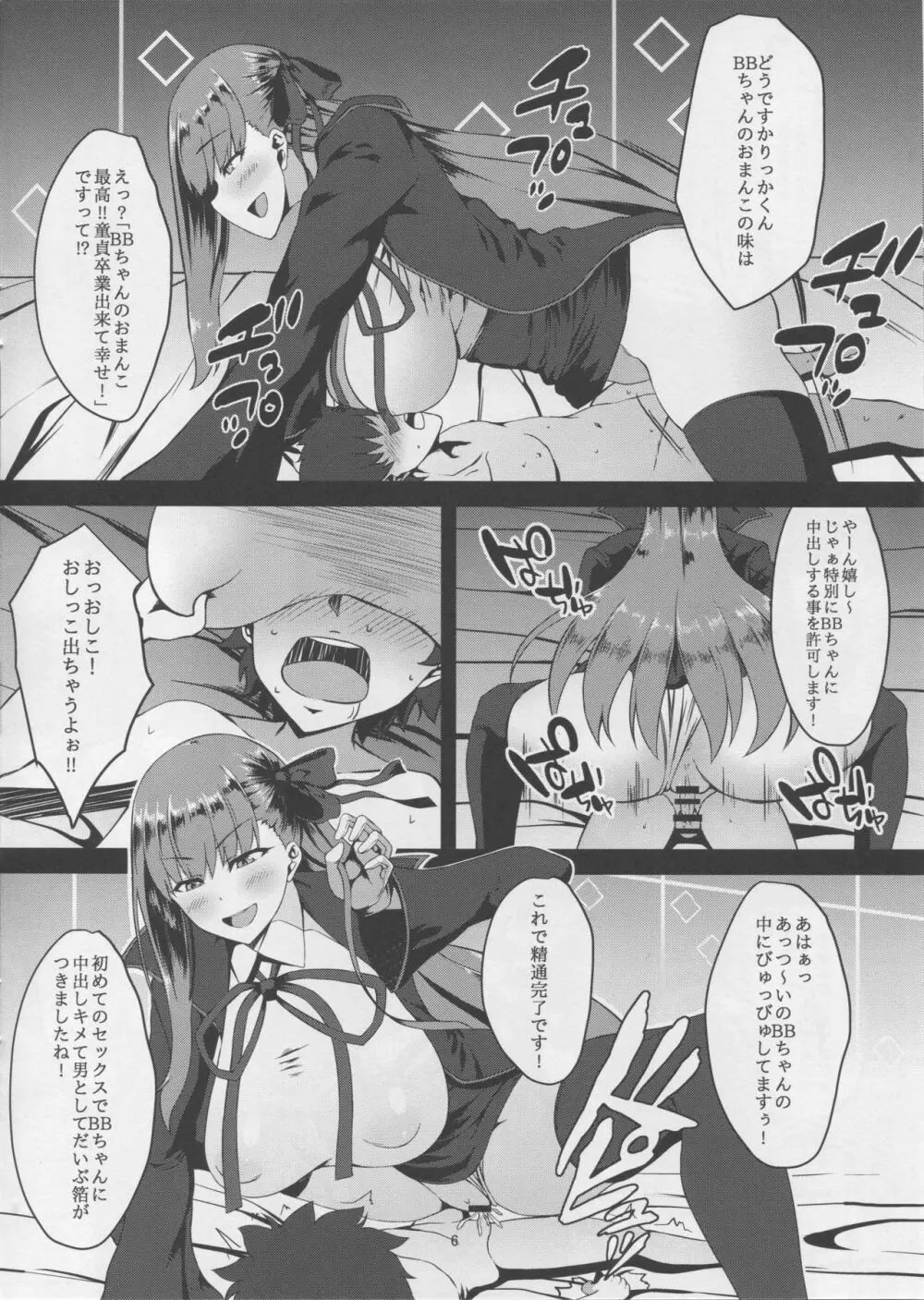 FDO フェイト/ドスケベオーダー VOL.0 - page5