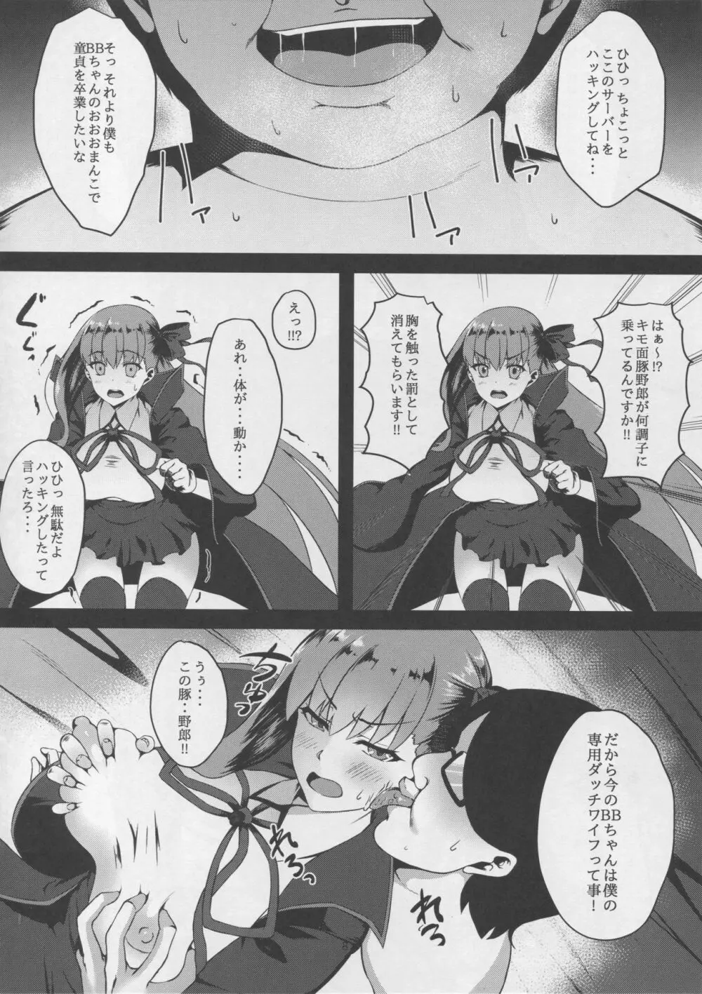 FDO フェイト/ドスケベオーダー VOL.0 - page7