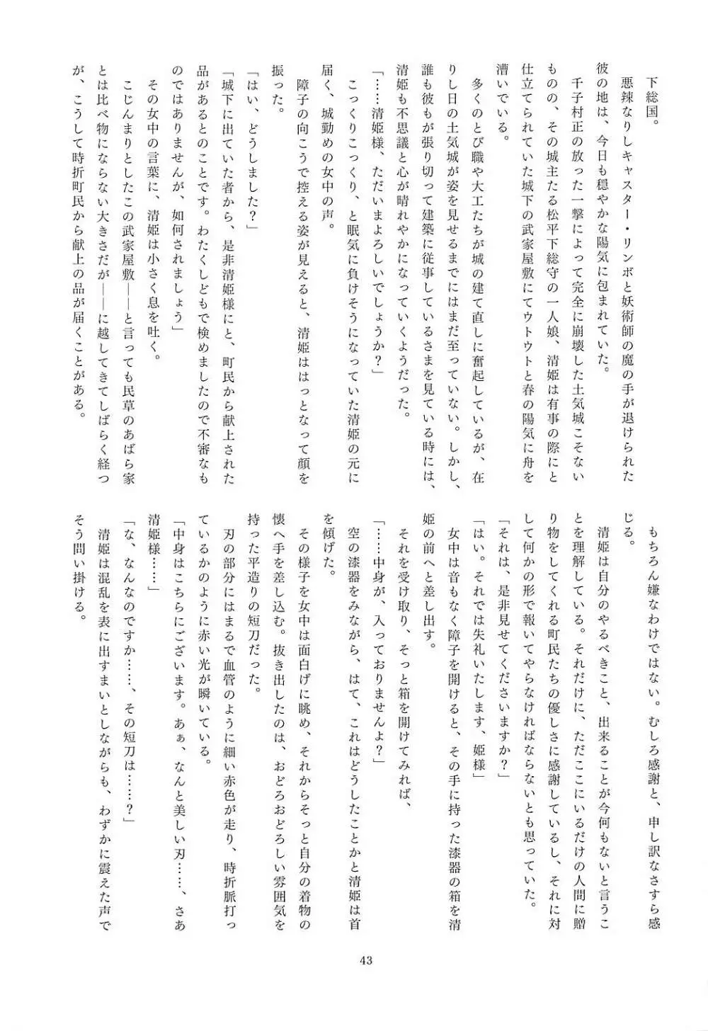 FGO亜種特異点合同 亜種隷欲断章 - page41