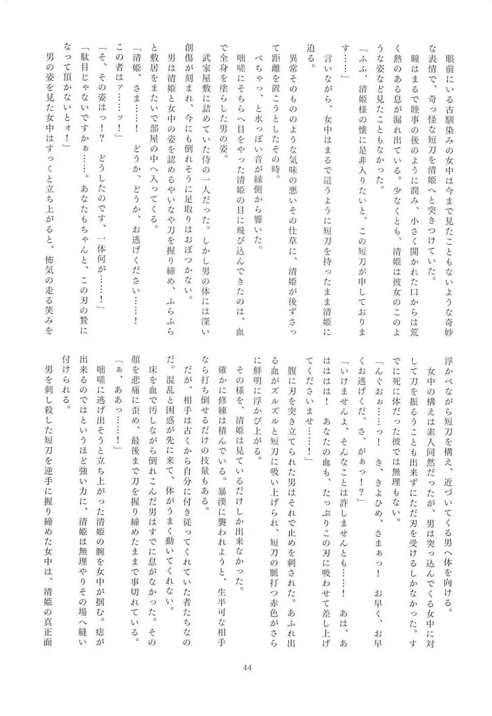 FGO亜種特異点合同 亜種隷欲断章 - page42