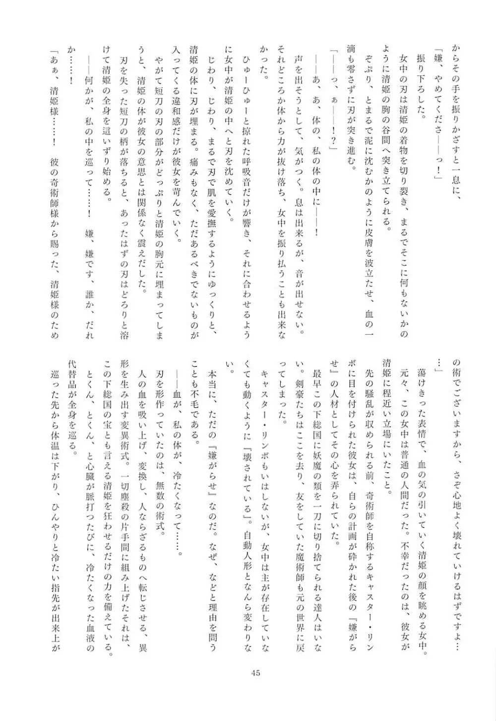 FGO亜種特異点合同 亜種隷欲断章 - page43