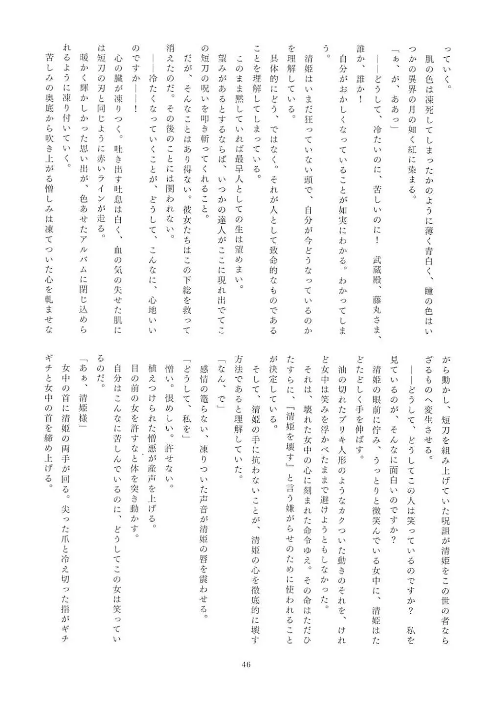 FGO亜種特異点合同 亜種隷欲断章 - page44