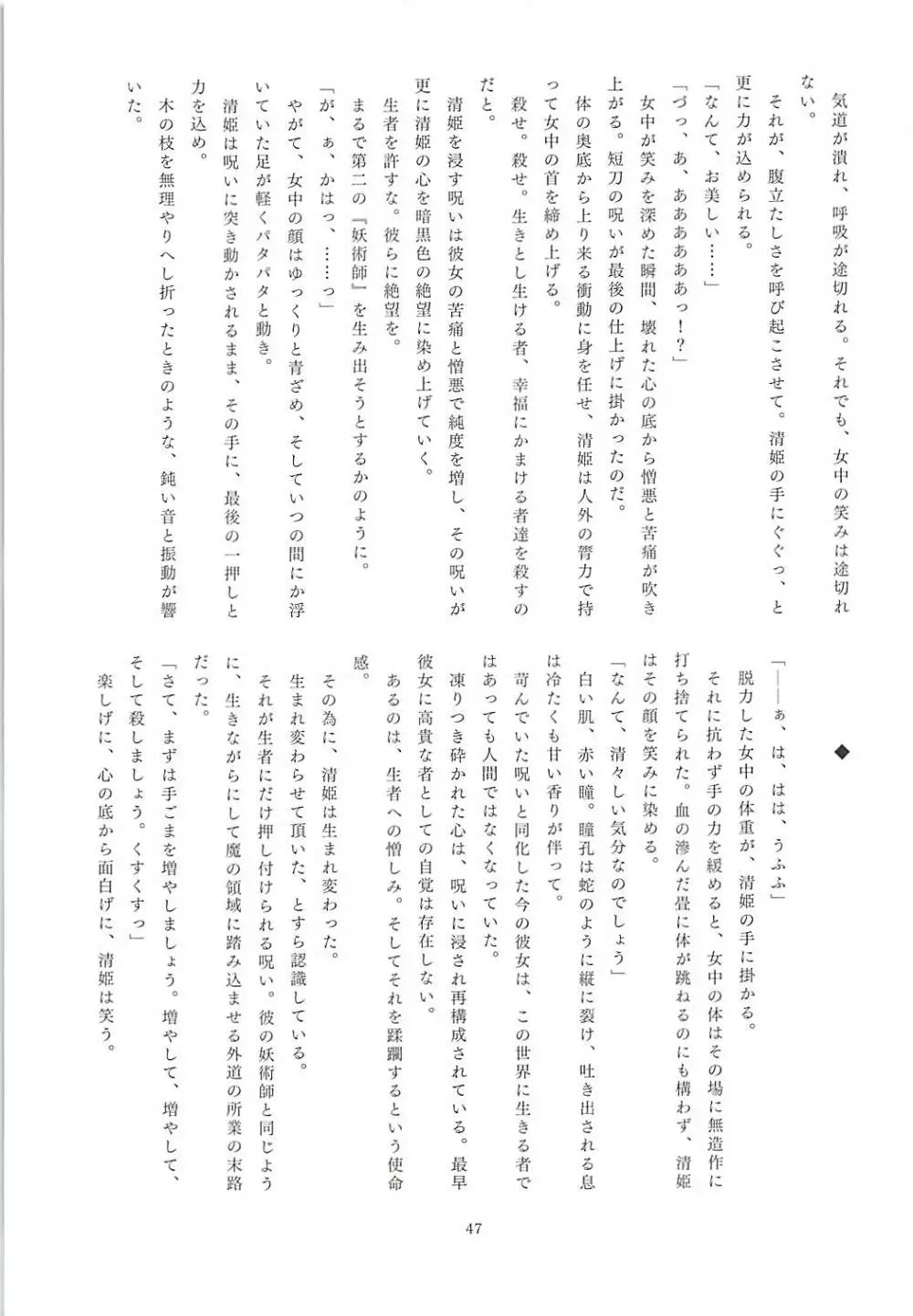 FGO亜種特異点合同 亜種隷欲断章 - page45