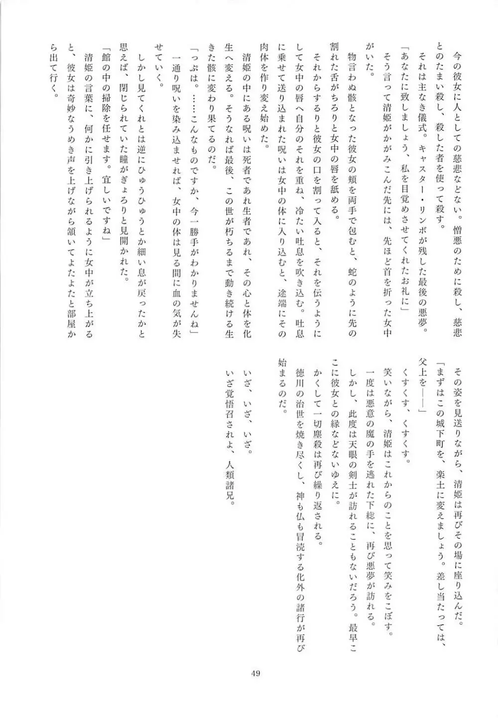 FGO亜種特異点合同 亜種隷欲断章 - page47