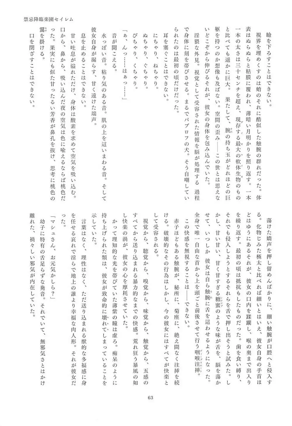 FGO亜種特異点合同 亜種隷欲断章 - page61