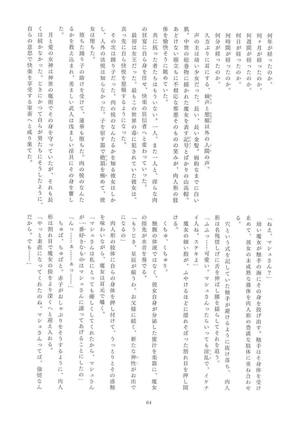 FGO亜種特異点合同 亜種隷欲断章 - page62