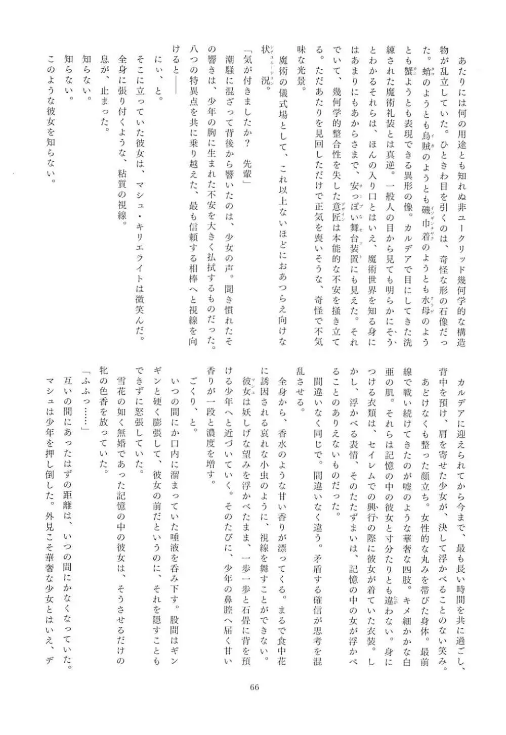 FGO亜種特異点合同 亜種隷欲断章 - page64