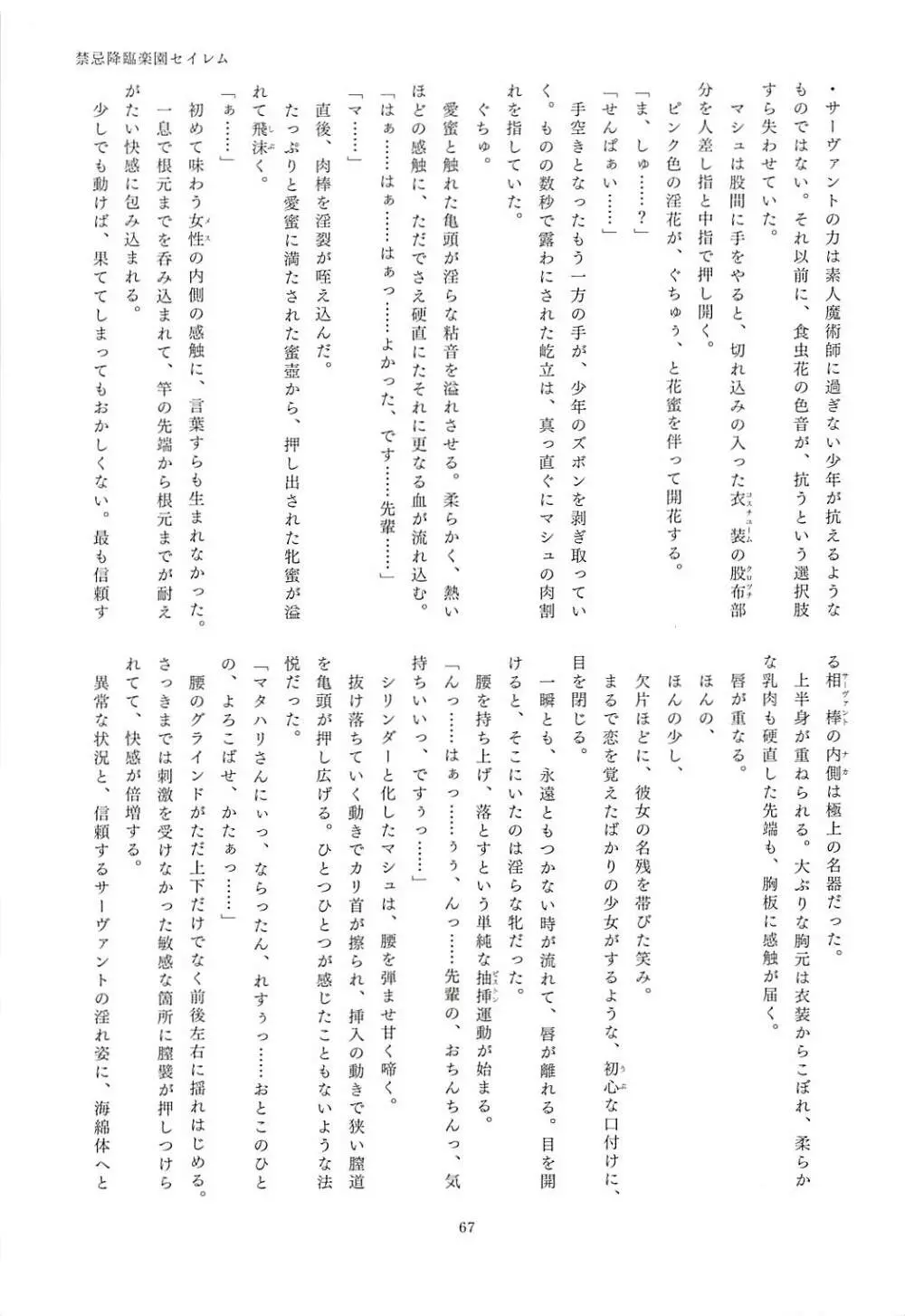 FGO亜種特異点合同 亜種隷欲断章 - page65