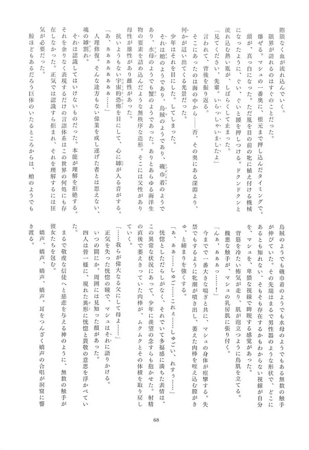 FGO亜種特異点合同 亜種隷欲断章 - page66