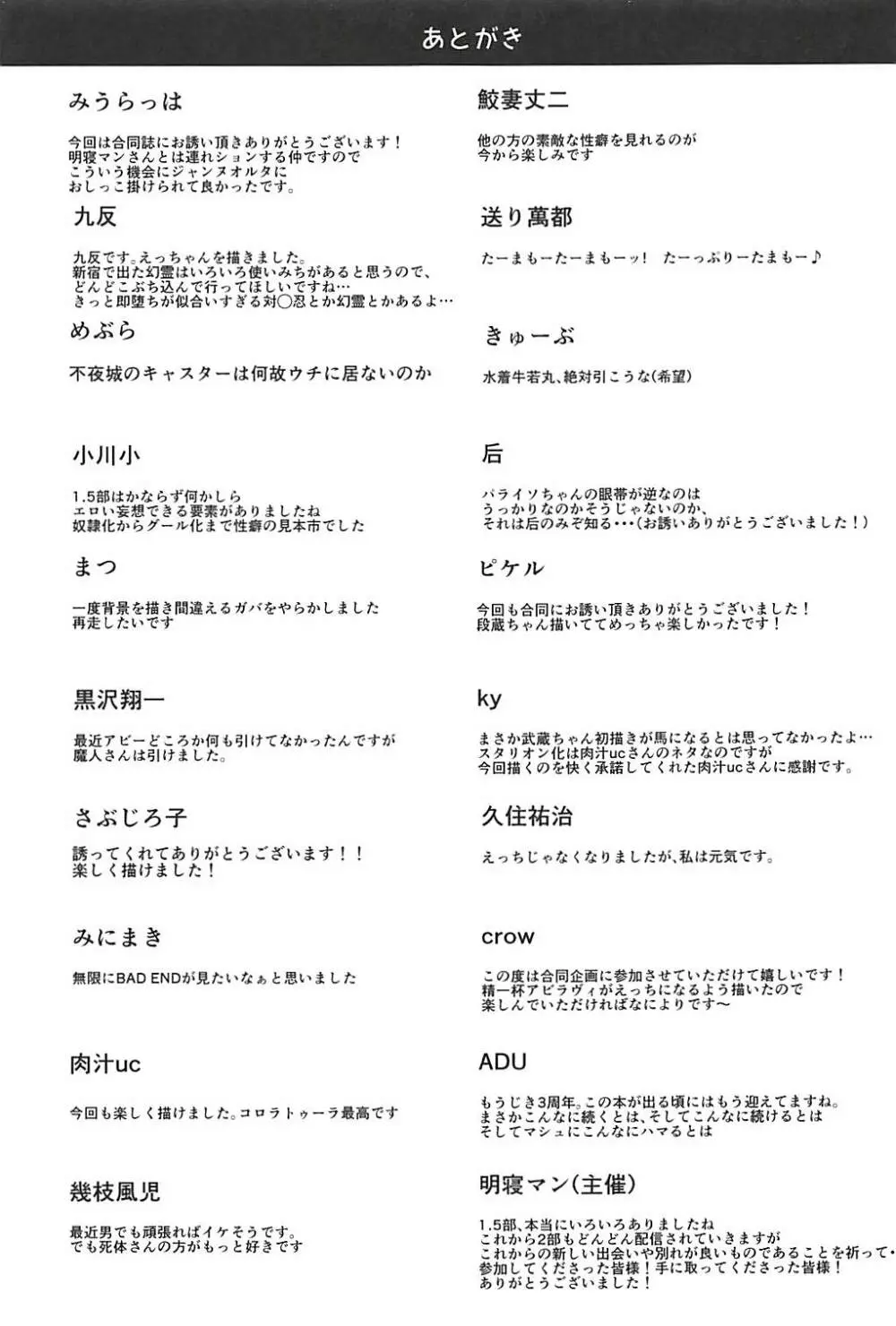 FGO亜種特異点合同 亜種隷欲断章 - page69