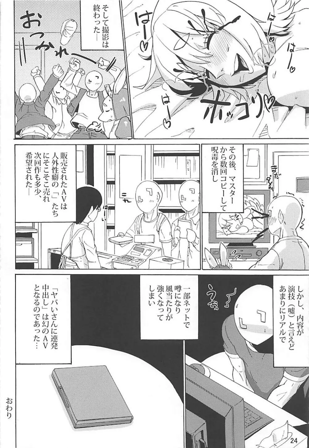 ヤバいさんに連発中出し - page23