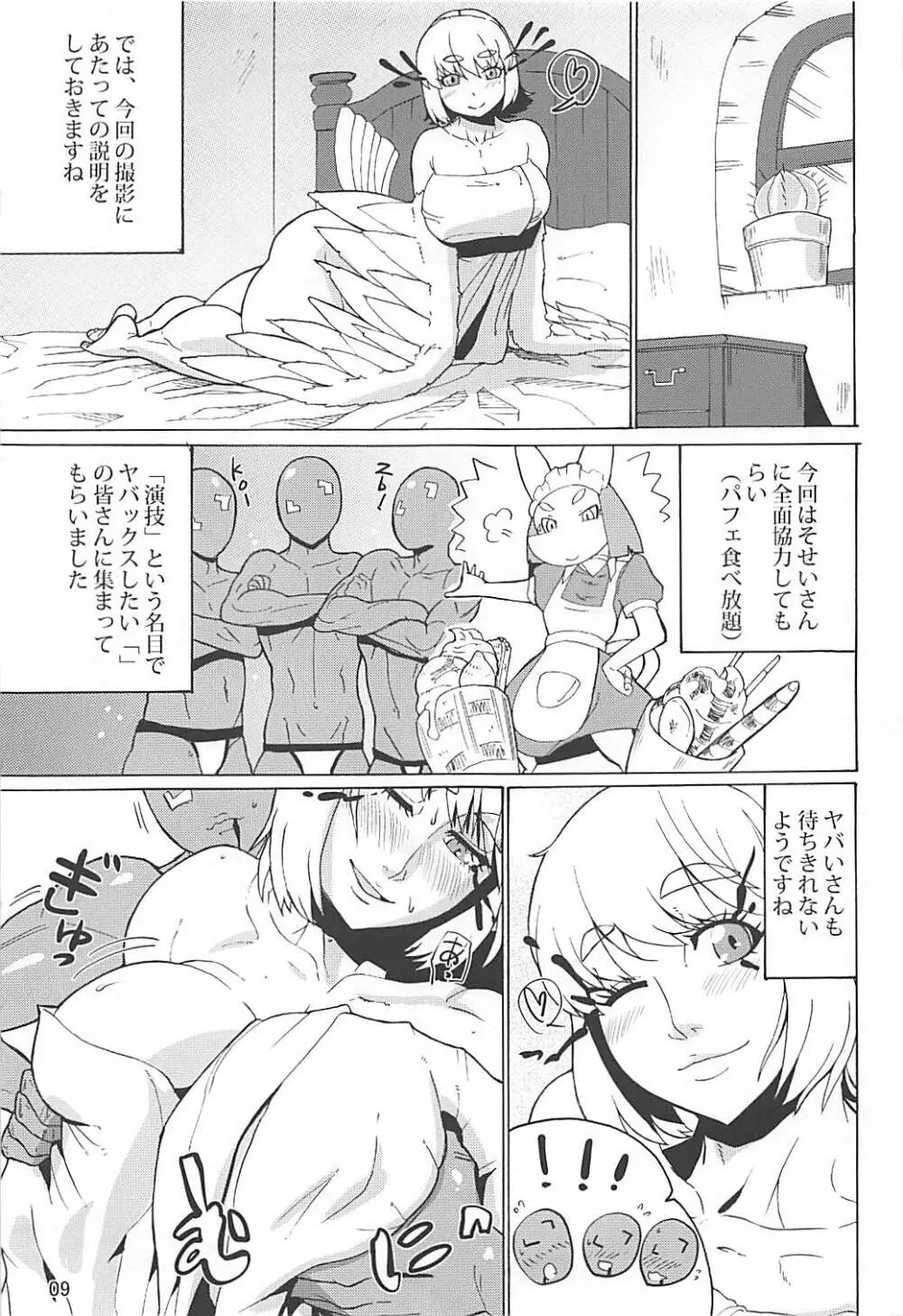 ヤバいさんに連発中出し - page8