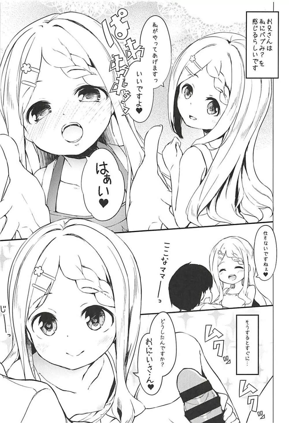 バブみMAXここなちゃん - page5