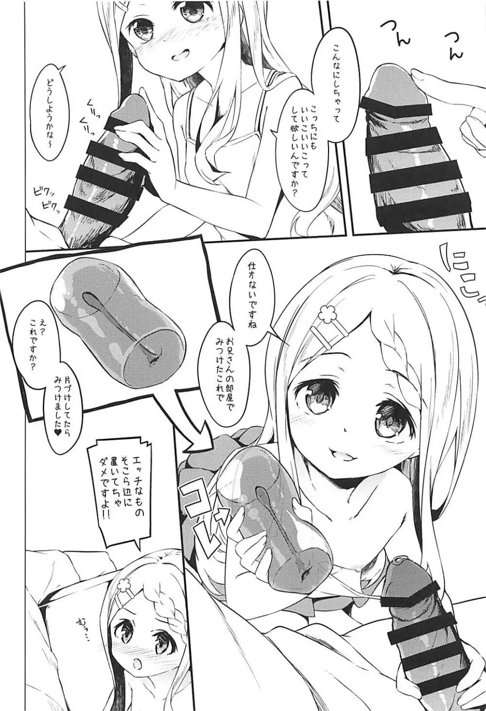 バブみMAXここなちゃん - page6