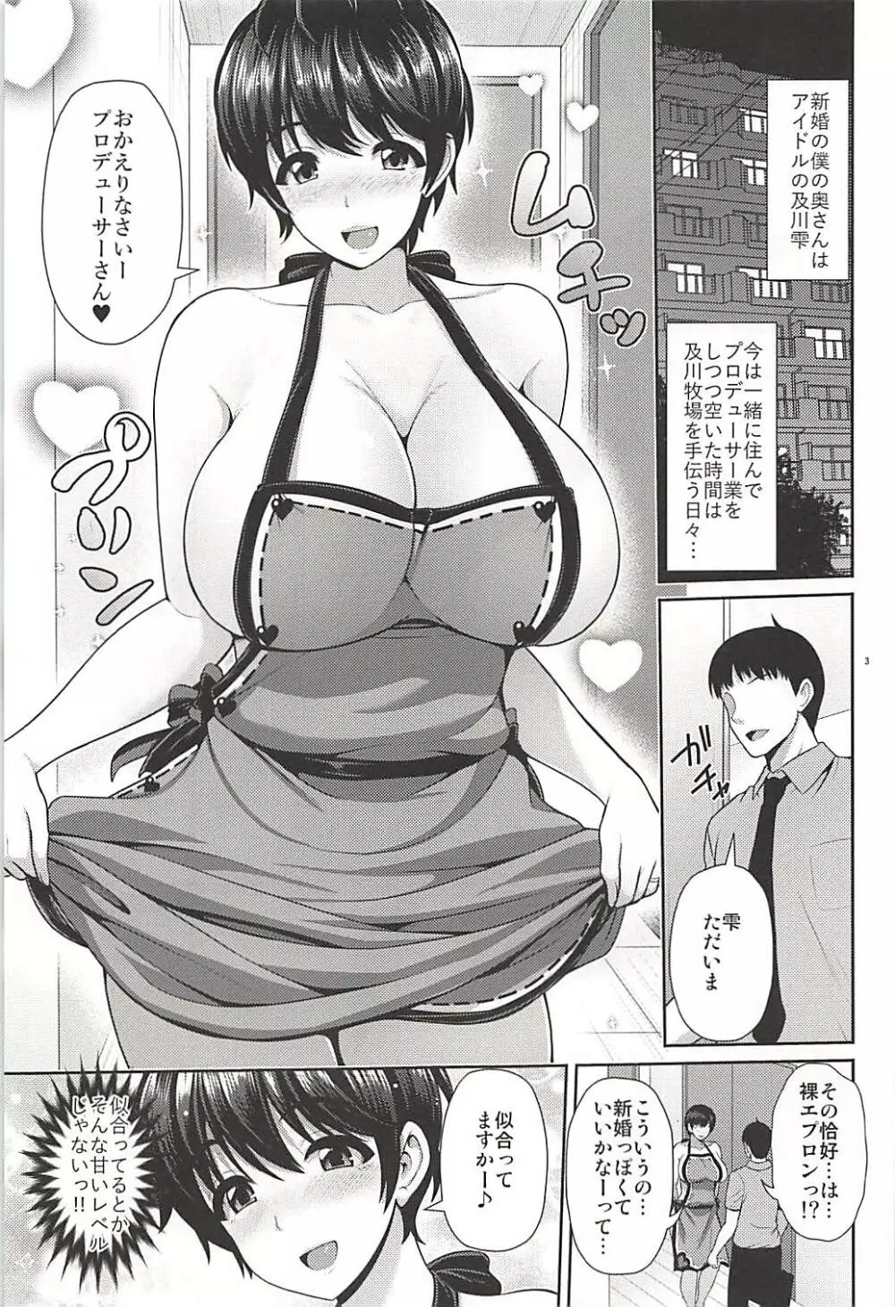 雫ちゃんと甘い新婚性活 - page4