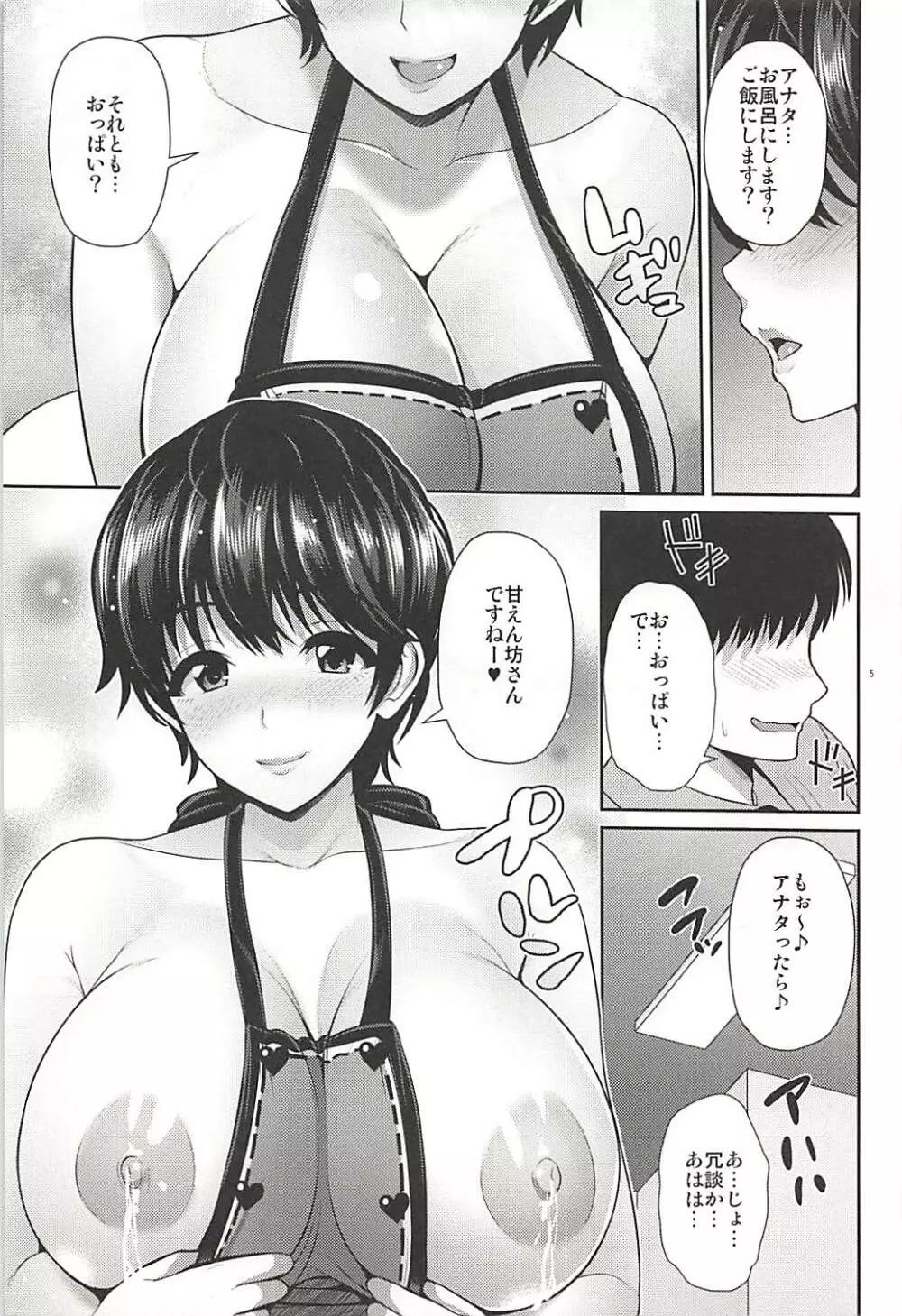 雫ちゃんと甘い新婚性活 - page6