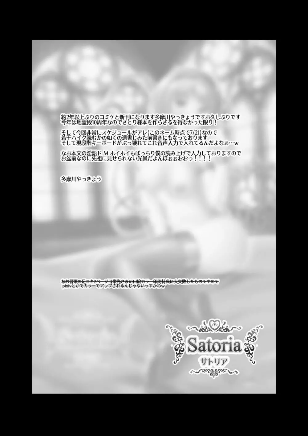 SATORIA - page5