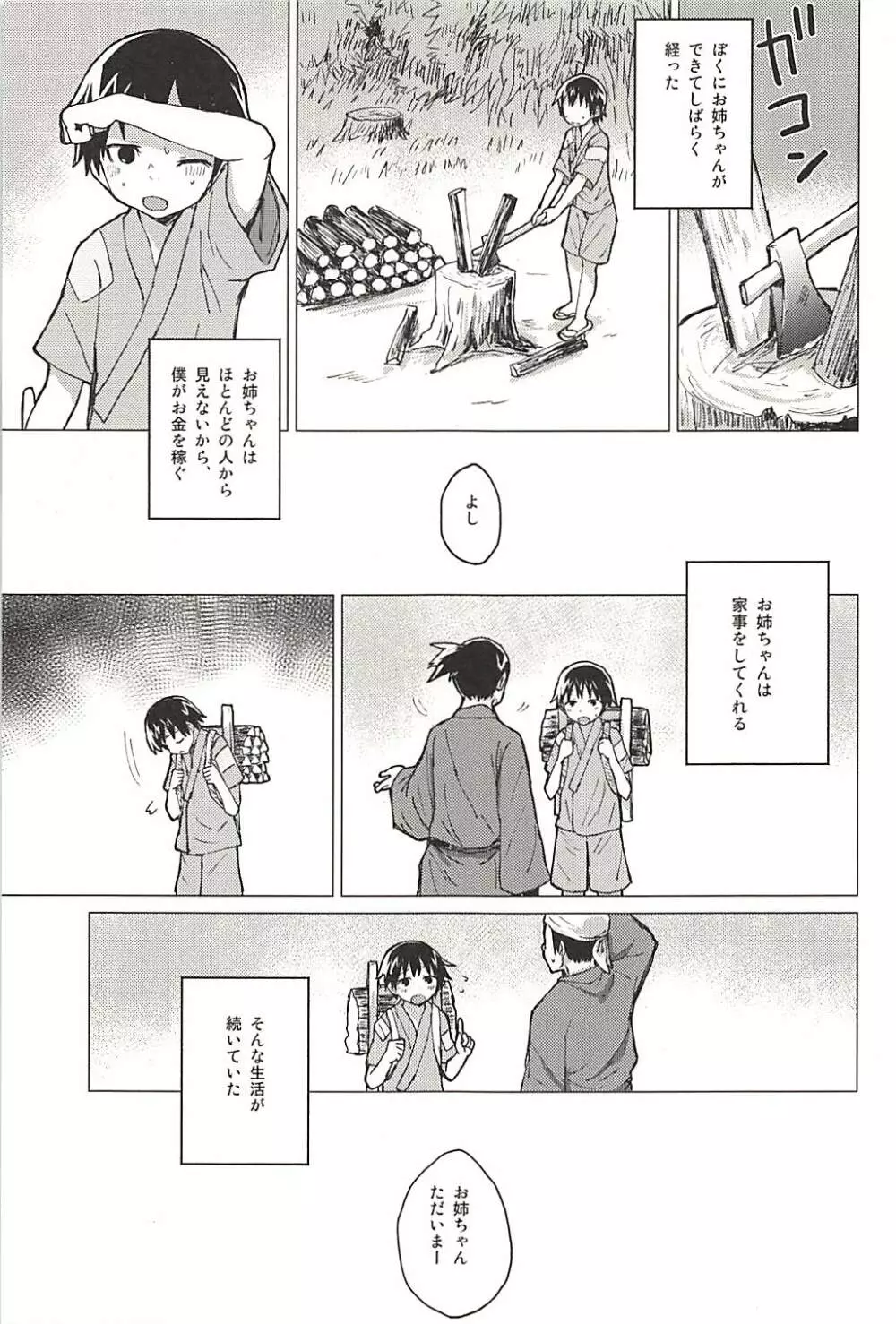 紫苑お姉ちゃんと家族になる本 - page10