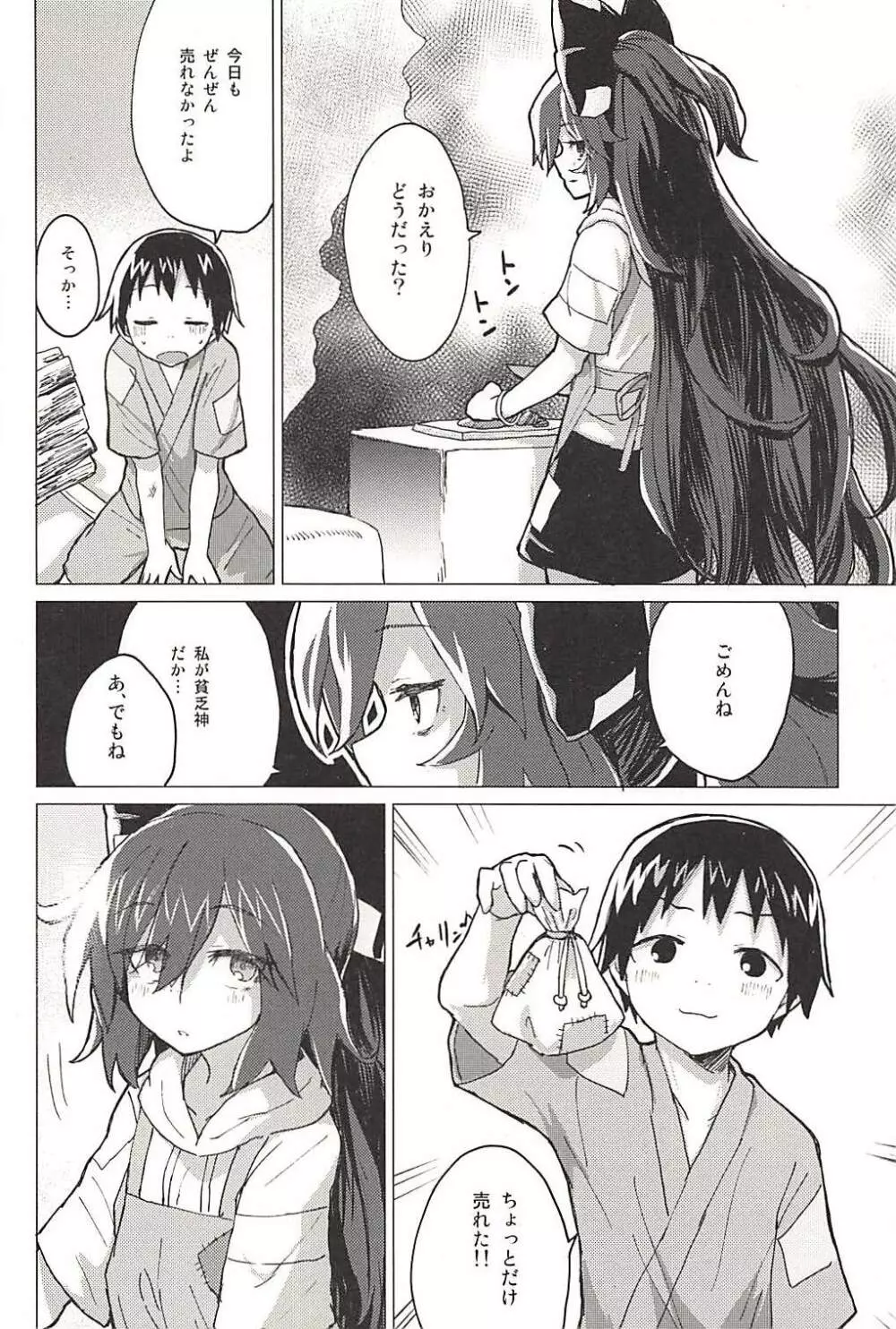 紫苑お姉ちゃんと家族になる本 - page11