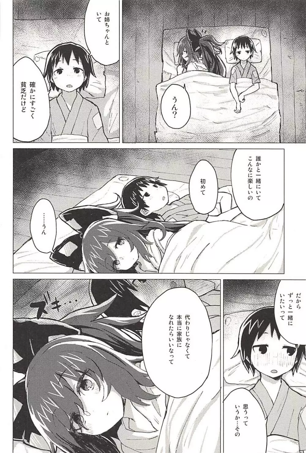 紫苑お姉ちゃんと家族になる本 - page13