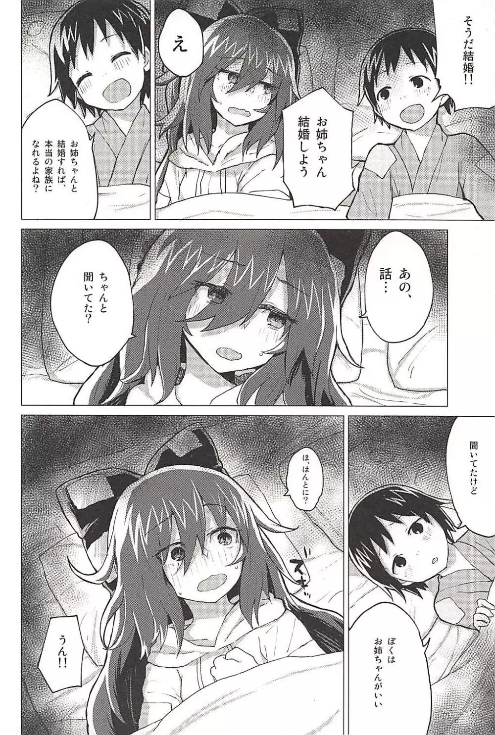 紫苑お姉ちゃんと家族になる本 - page15