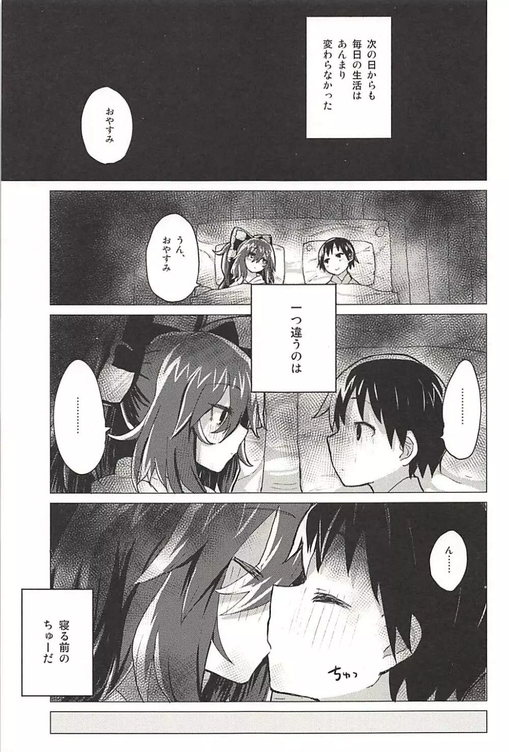 紫苑お姉ちゃんと家族になる本 - page18