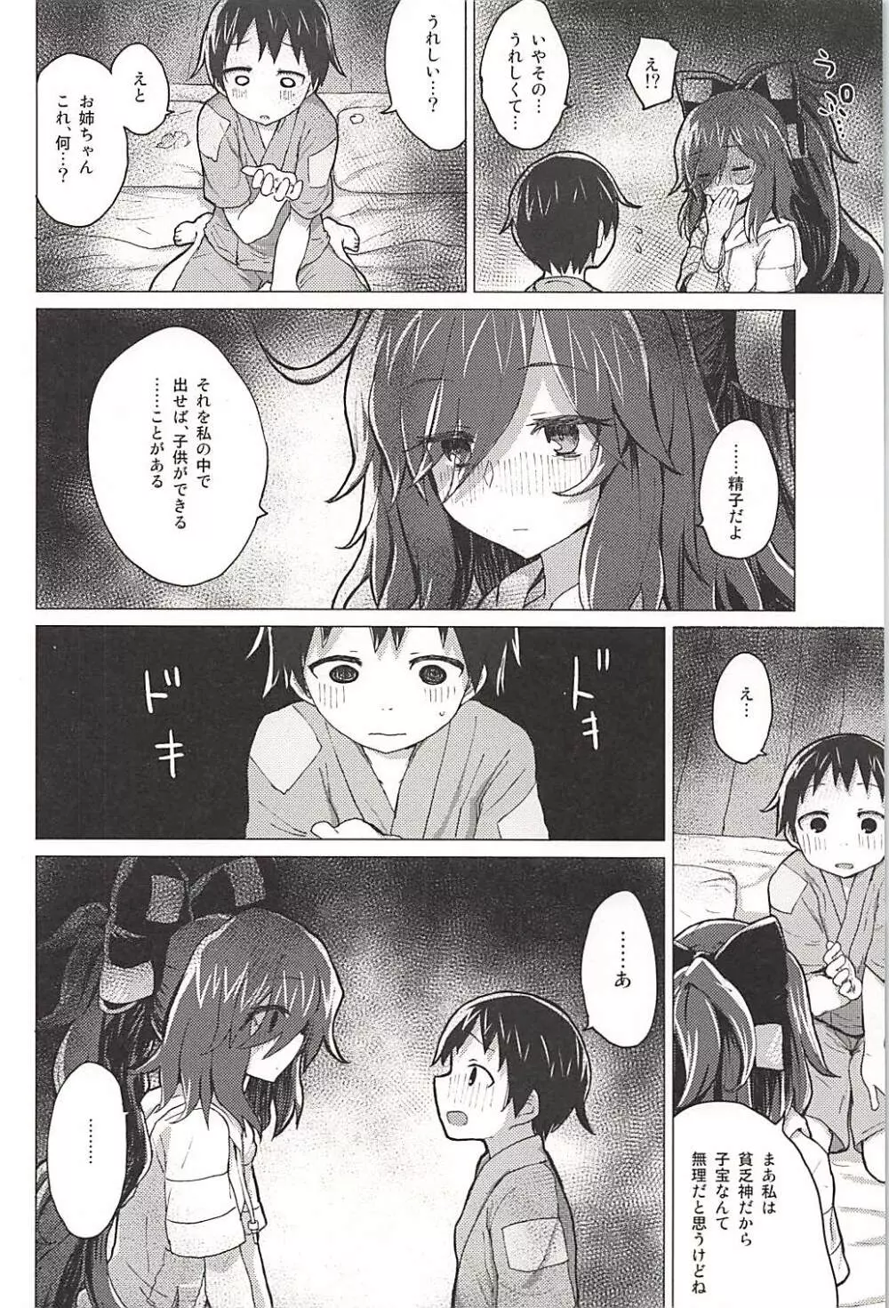 紫苑お姉ちゃんと家族になる本 - page21