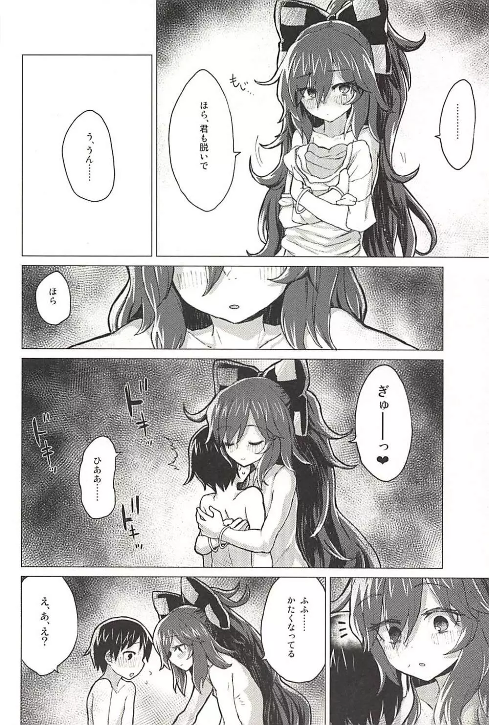 紫苑お姉ちゃんと家族になる本 - page23