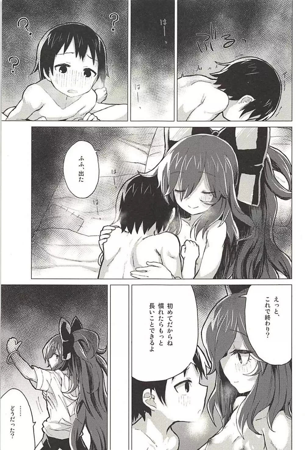 紫苑お姉ちゃんと家族になる本 - page28