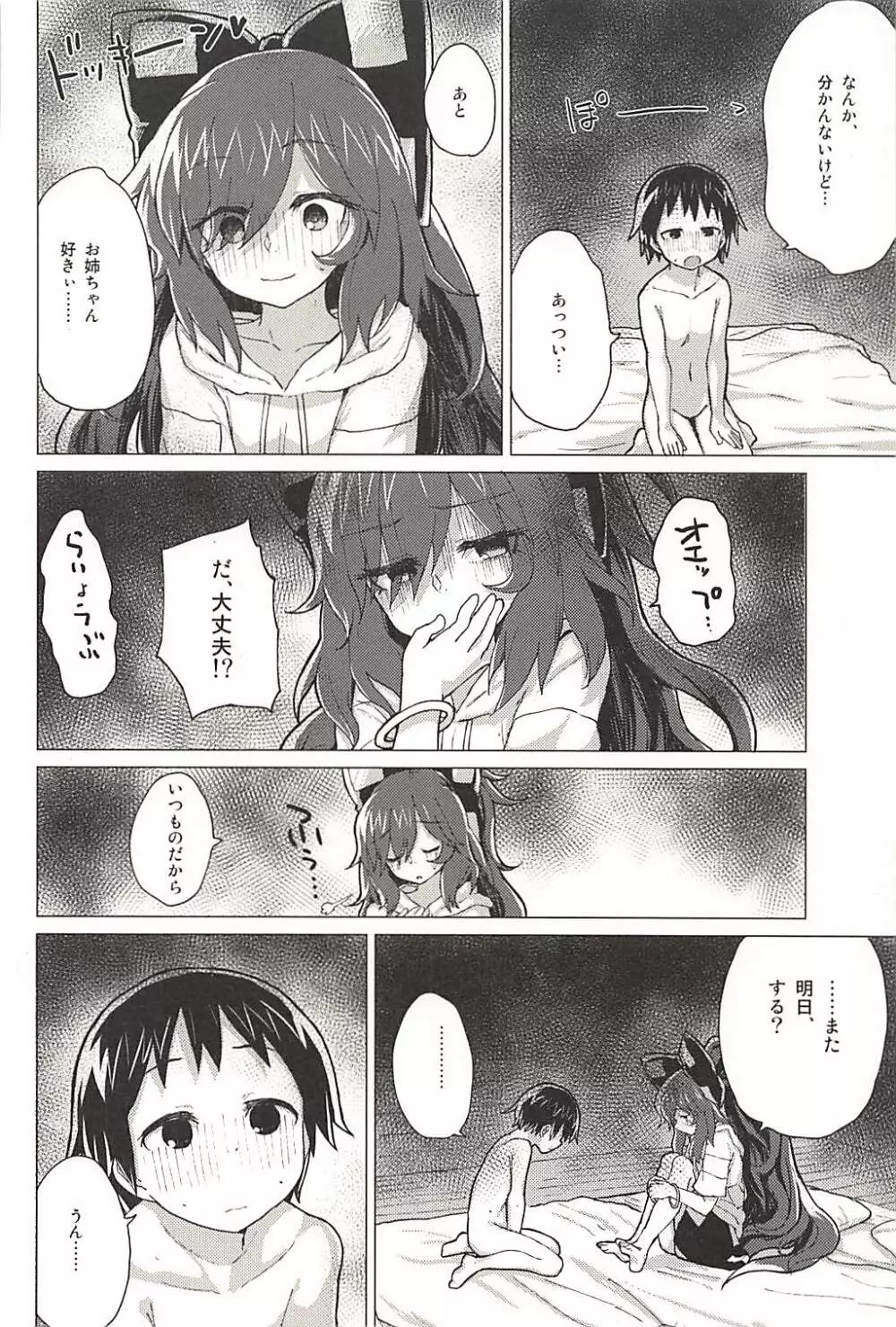 紫苑お姉ちゃんと家族になる本 - page29