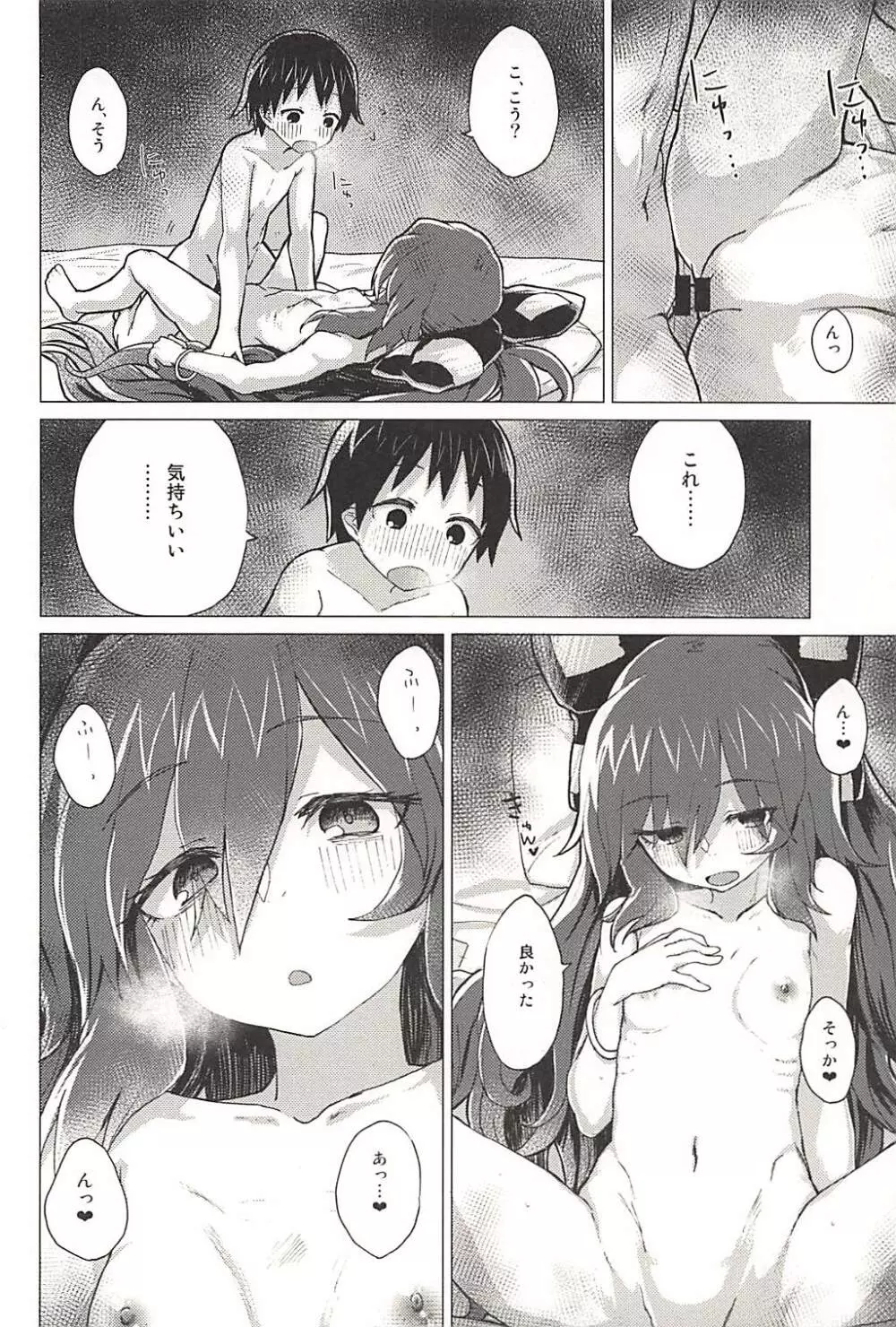 紫苑お姉ちゃんと家族になる本 - page31