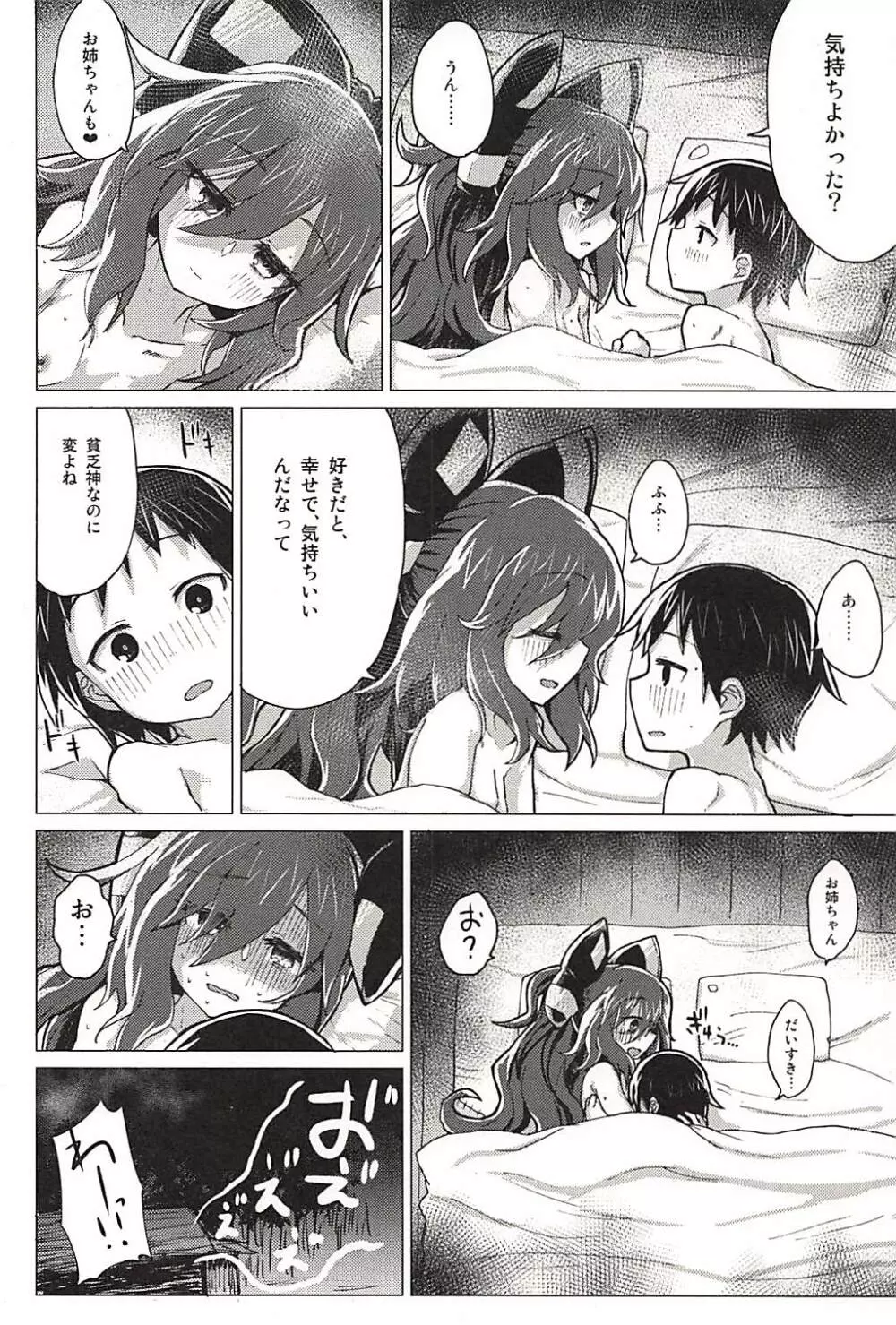 紫苑お姉ちゃんと家族になる本 - page35