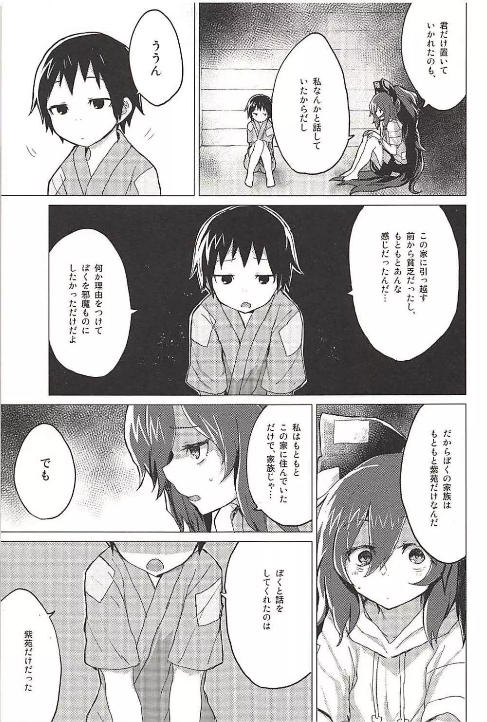 紫苑お姉ちゃんと家族になる本 - page4