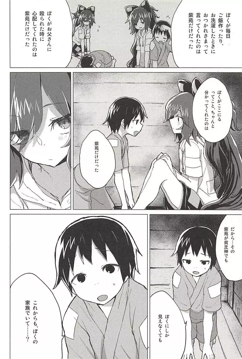 紫苑お姉ちゃんと家族になる本 - page5