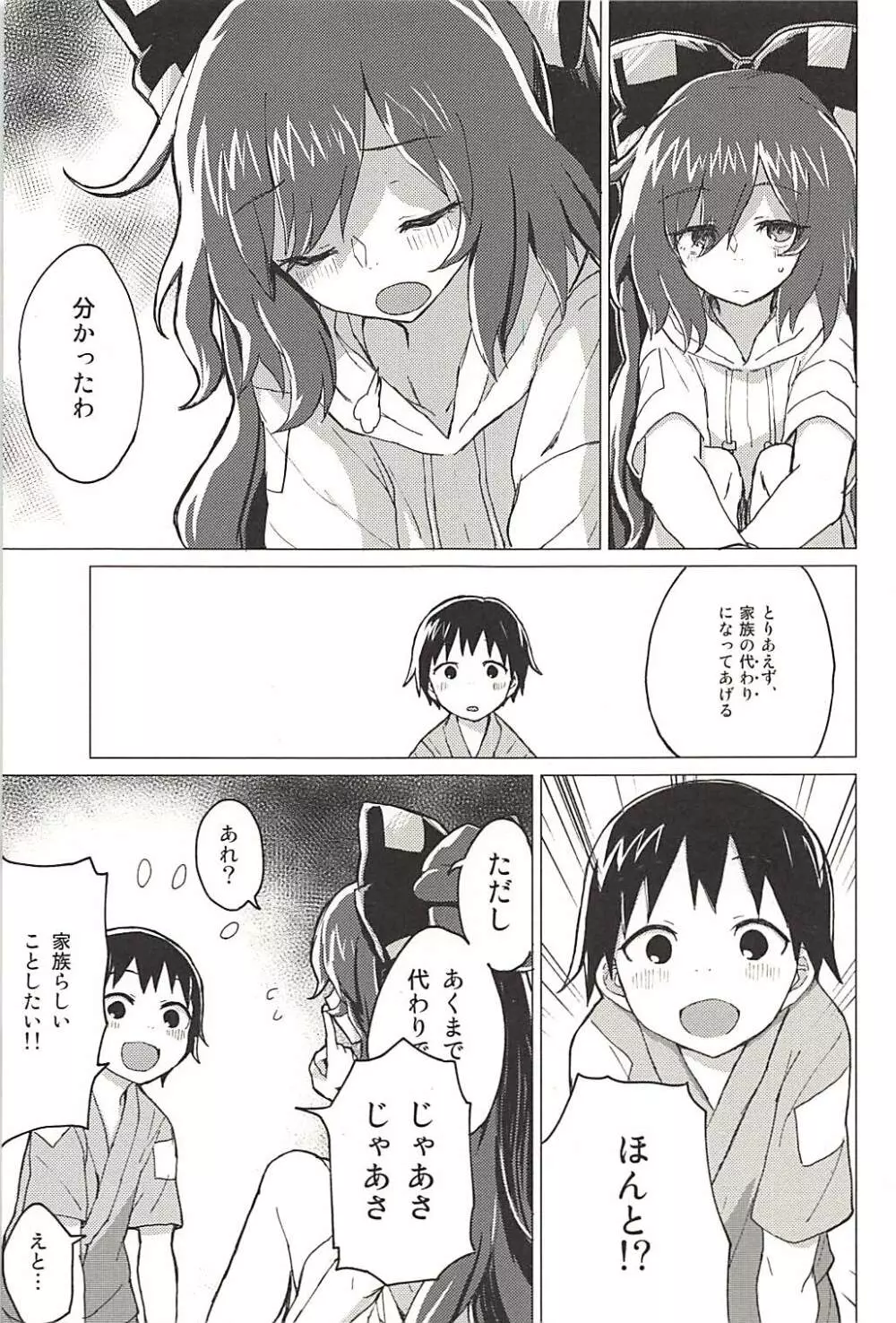 紫苑お姉ちゃんと家族になる本 - page6