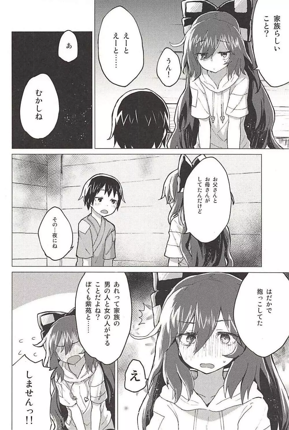 紫苑お姉ちゃんと家族になる本 - page7