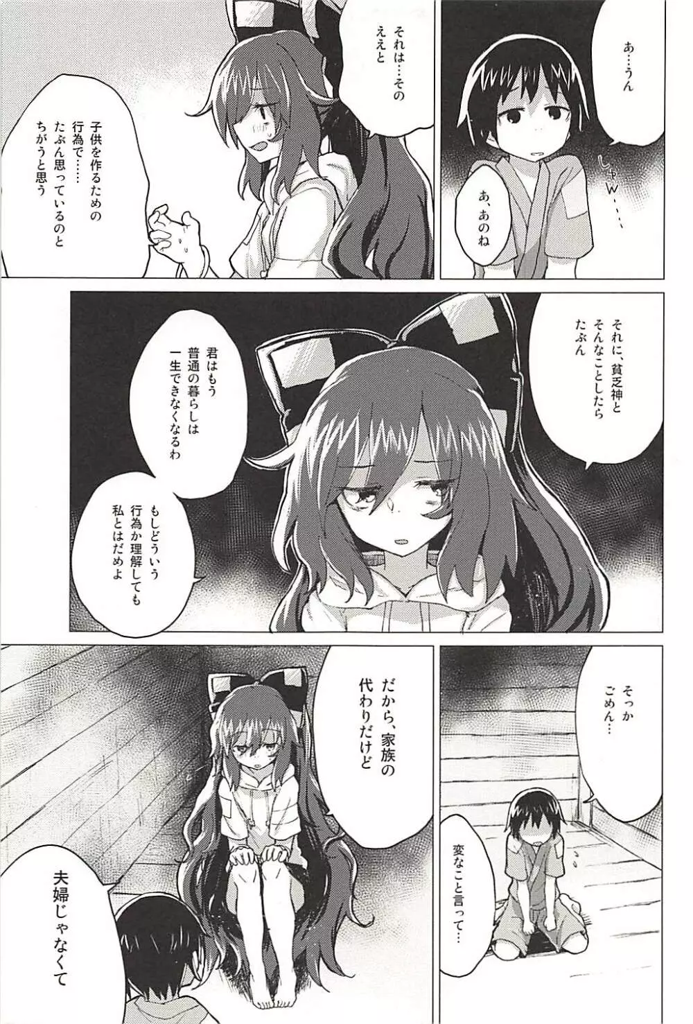 紫苑お姉ちゃんと家族になる本 - page8