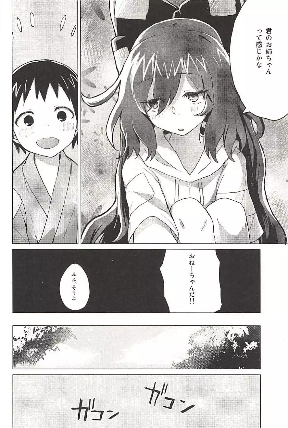 紫苑お姉ちゃんと家族になる本 - page9