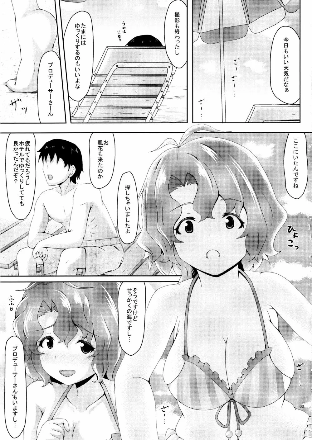 ナマ乳誘惑?マーメイド - page2