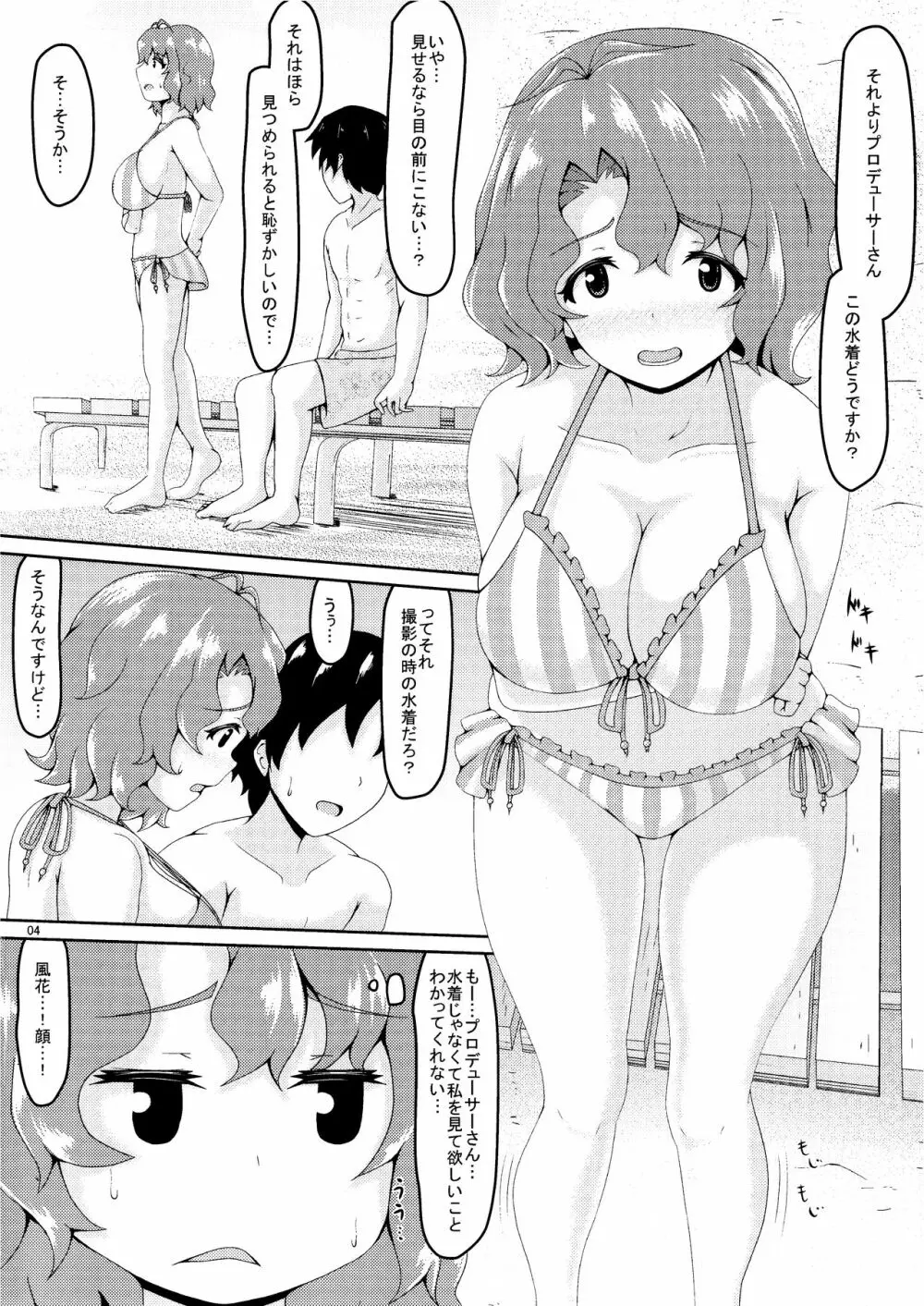 ナマ乳誘惑?マーメイド - page3