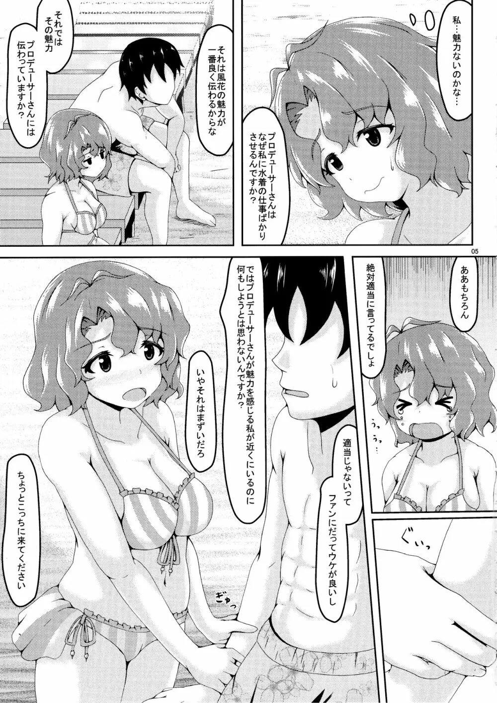 ナマ乳誘惑?マーメイド - page4