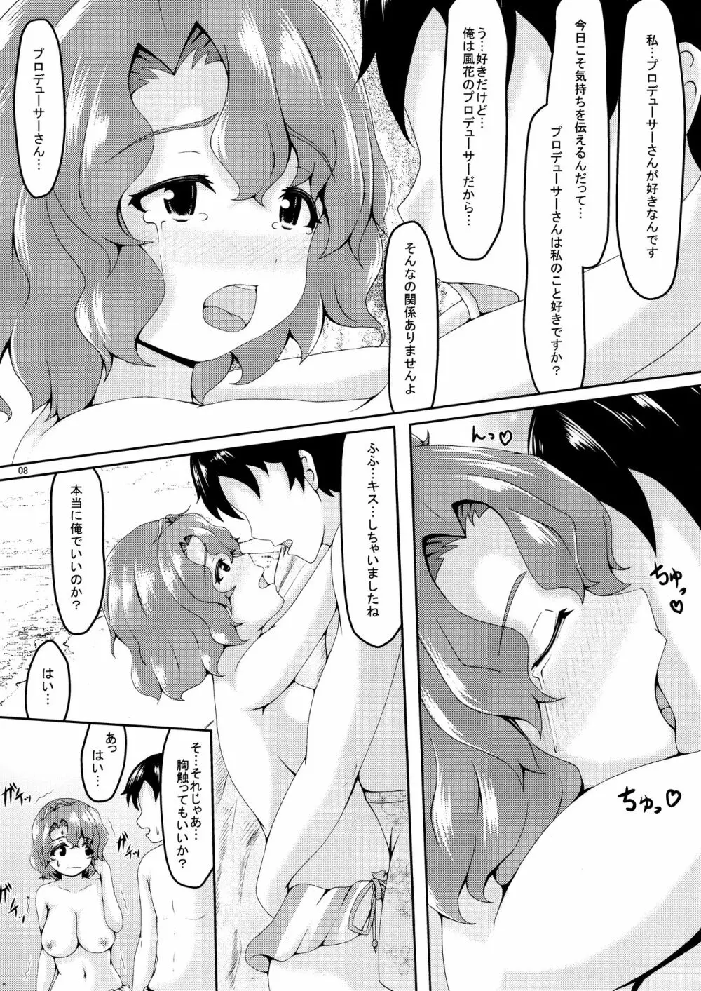 ナマ乳誘惑?マーメイド - page7