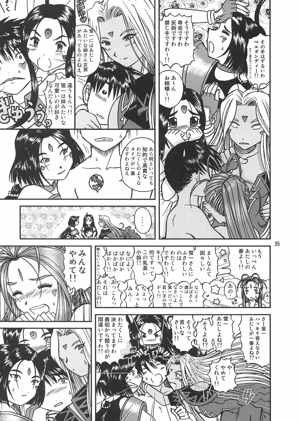 ああっ女神さまの日曜日 - page34