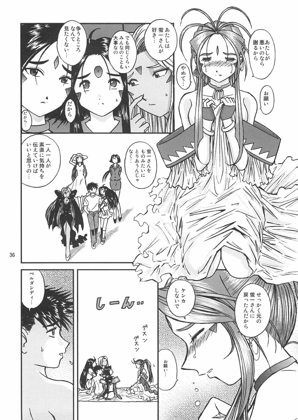 ああっ女神さまの日曜日 - page35