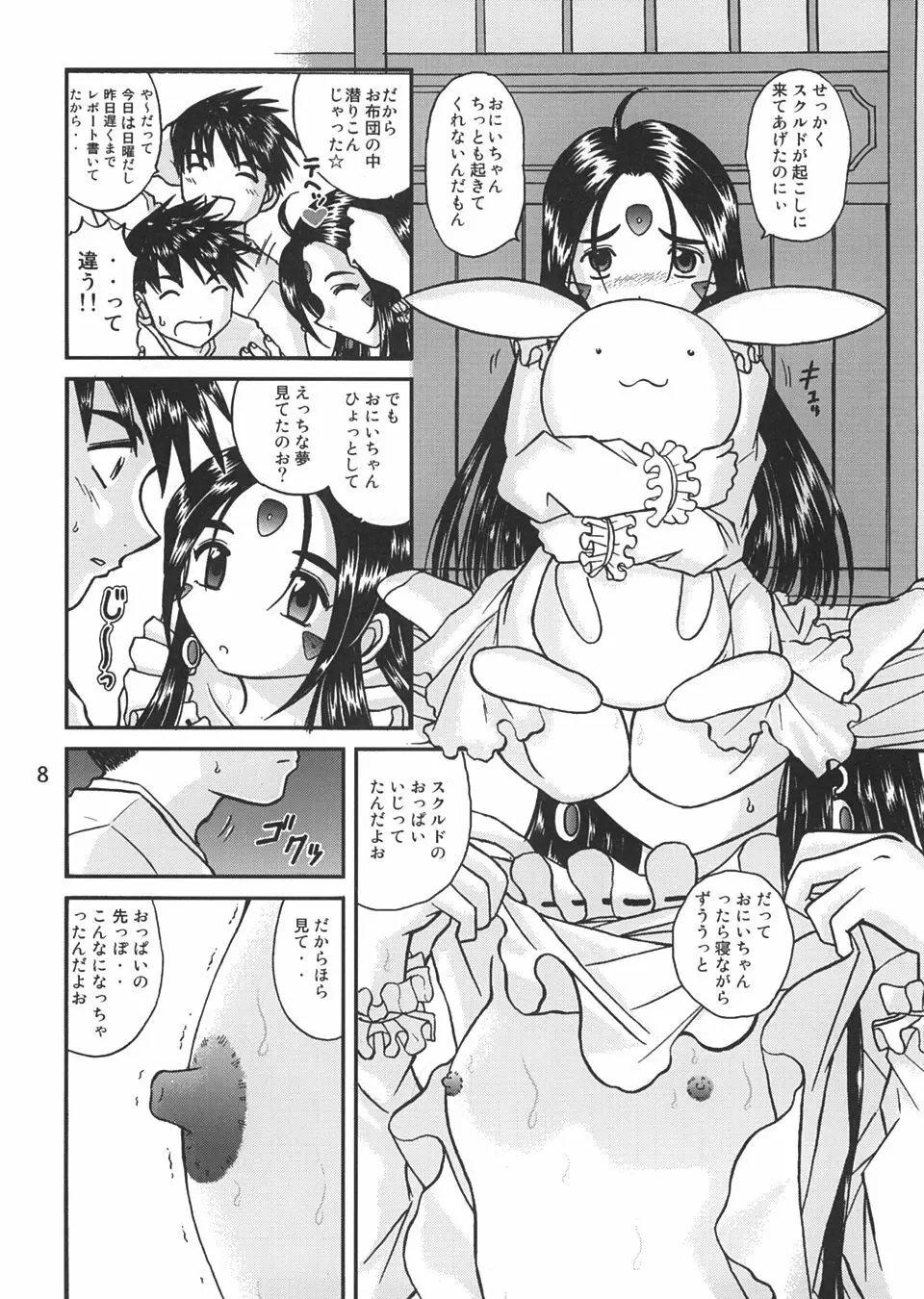 ああっ女神さまの日曜日 - page7